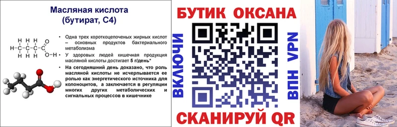Бутират BDO Купить где Лесной